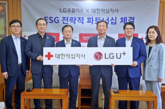 서울 중구 대한적십자사 서울사무소에서 열린 협약식에서 신희영 대한적십자사 회장(왼쪽 세번째), 황현식 LG유플러스 사장(〃 네번째) 등 관계자들이 기념촬영을 하고 있다. LG유플러스 제공